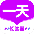 一天阅读器手机版本v1.1 安卓版