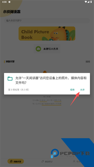一天阅读器