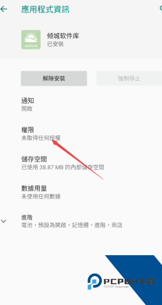 倾城软件库免费版