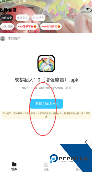 倾城软件库免费版
