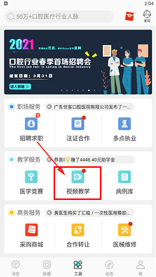 脉推牙医app