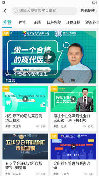 脉推牙医app