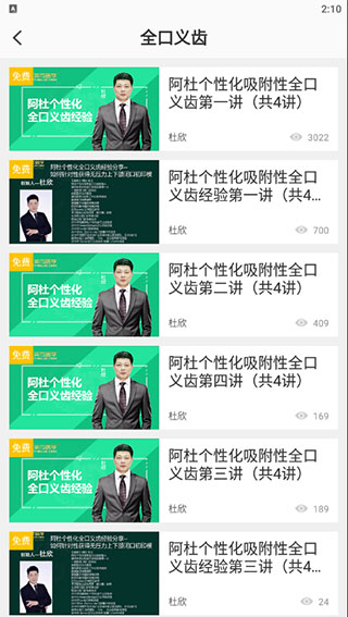 脉推牙医app