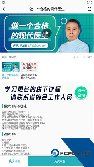 脉推牙医app