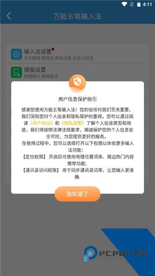 万能五笔输入法app
