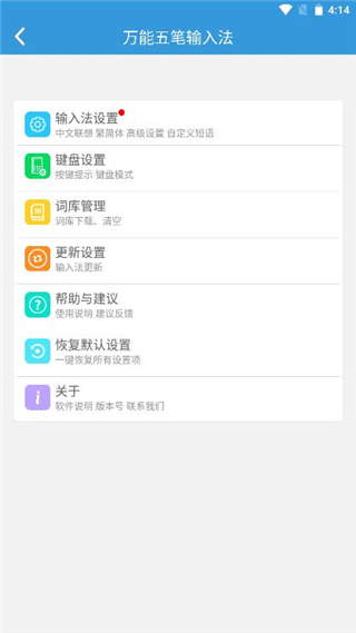 万能五笔输入法app