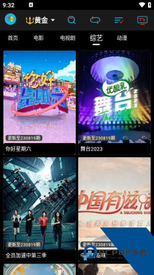黄金影视app安卓版