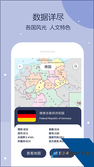 世界地图app
