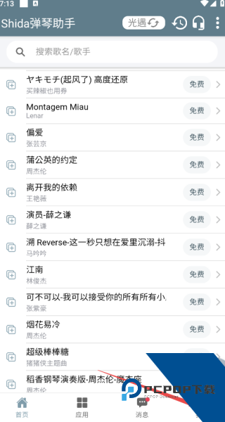 光遇自动弹琴辅助器(免费)自带谱子