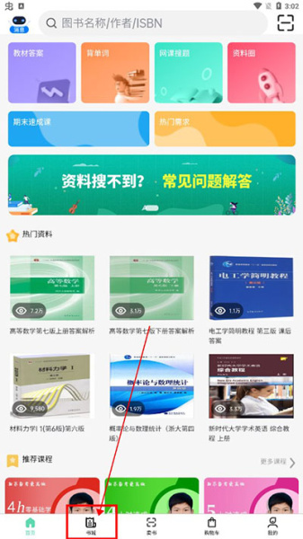 答案星app