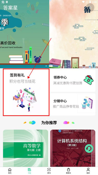 答案星app