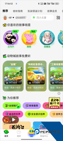 凯叔讲故事app