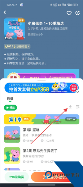 凯叔讲故事app