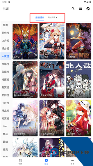 全是漫画去广告版
