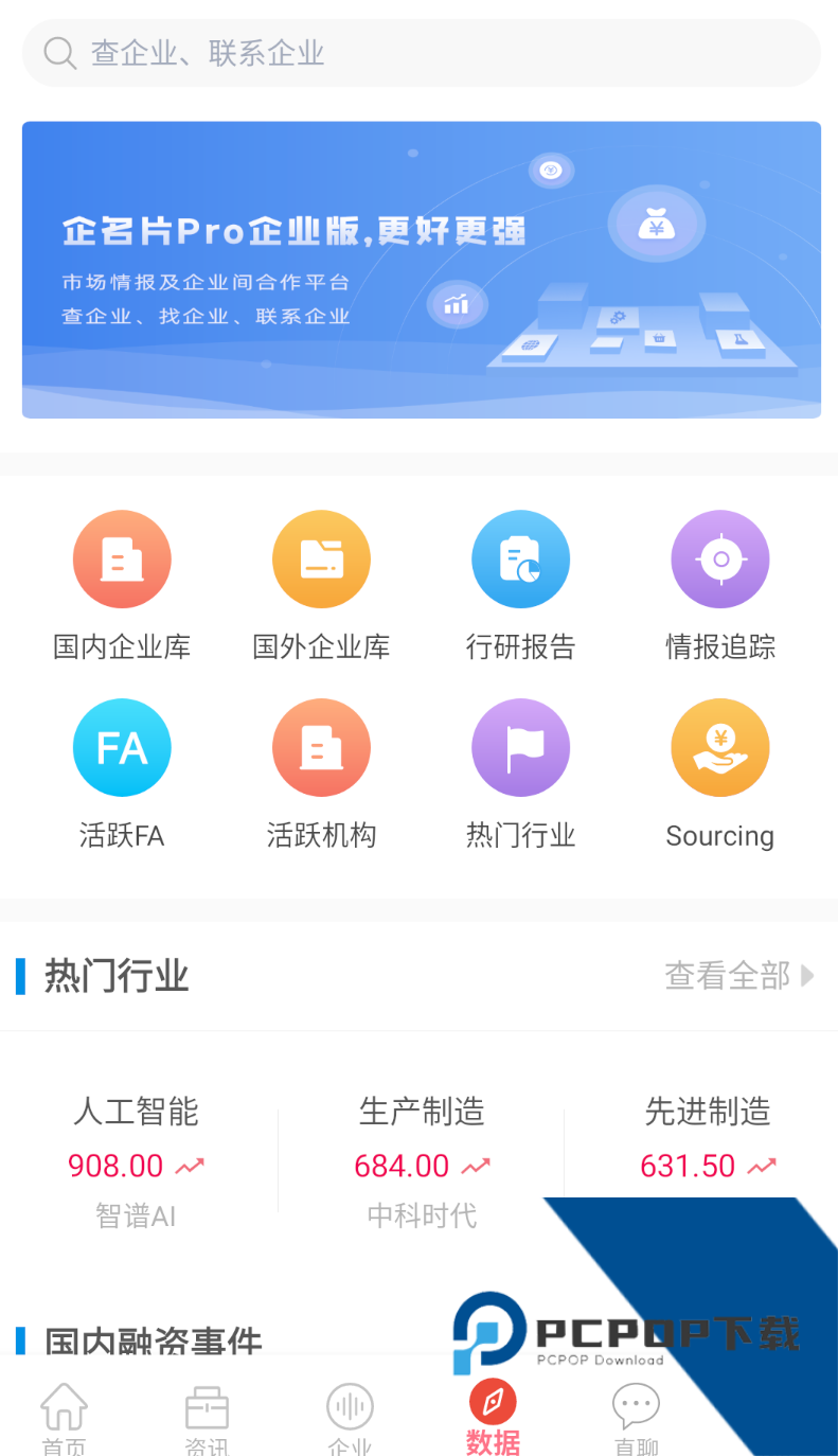企名片创投