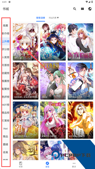 全是漫画软件