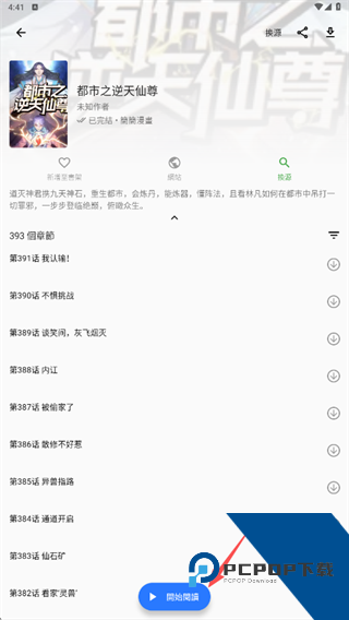 全是漫画软件