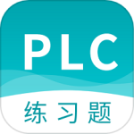 PLC练习题下载 v2.8.4