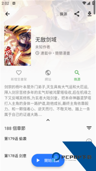 全是漫画app安装