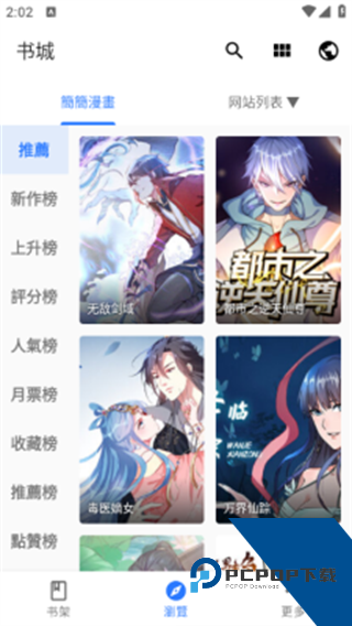 全是漫画app安装