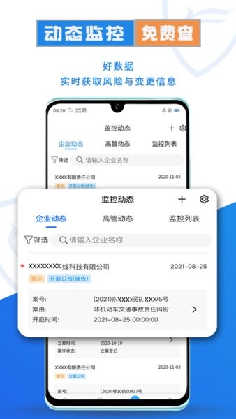 风鸟企业信用查询