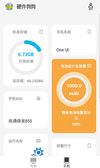 硬件狗狗app