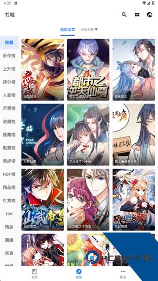 全是漫画正版app