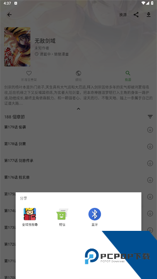 全是漫画正版app