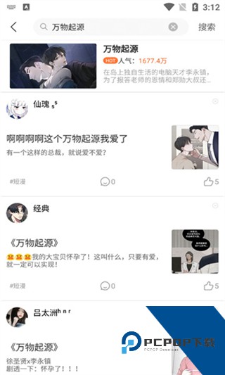 全是漫画app最新版本