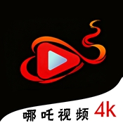 哪吒视频最新版安卓app下载 v1.2