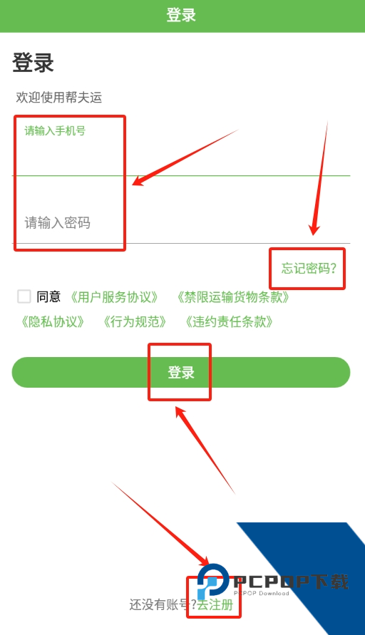 帮夫运司机通
