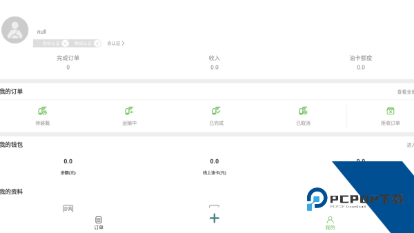 帮夫运司机通