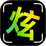 炫拍下载 v1.8