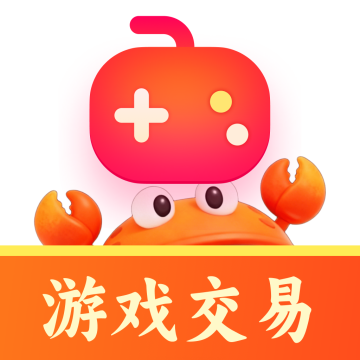 游蟹账号交易平台官方app下载 v3.0