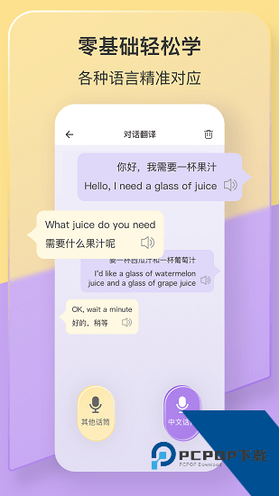 手机智能翻译官