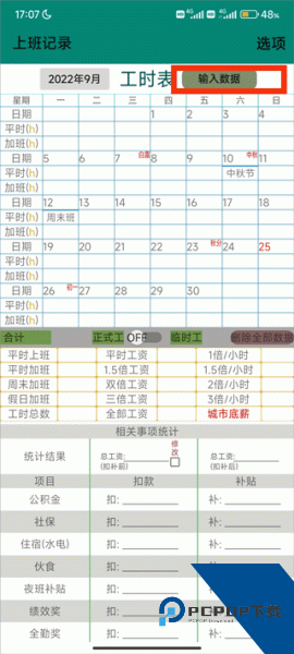 上班记录app