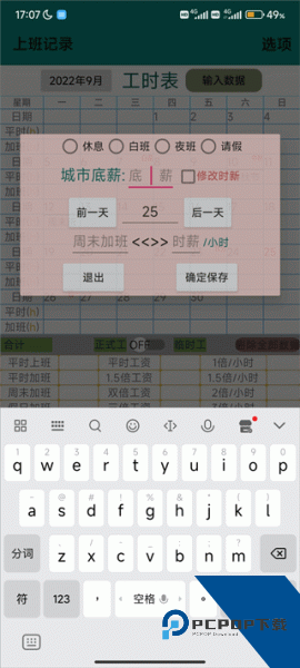 上班记录app