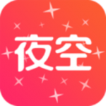 夜空视频直播app安卓版 v1.1.6