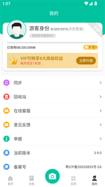 扫描仪全能王app