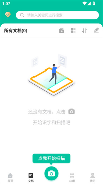扫描仪全能王app