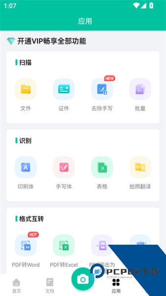 扫描仪全能王app