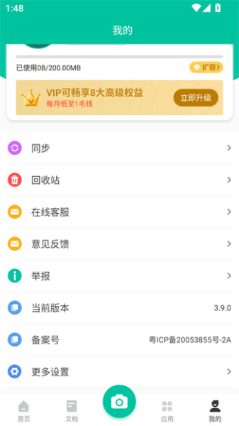 扫描仪全能王app