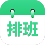 倒班排班表最新版软件下载 v260108.1.0