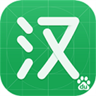 百度汉语手机版下载v4.2.3.10 安卓最新版本