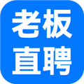 老板直聘最新版下载v3.5
