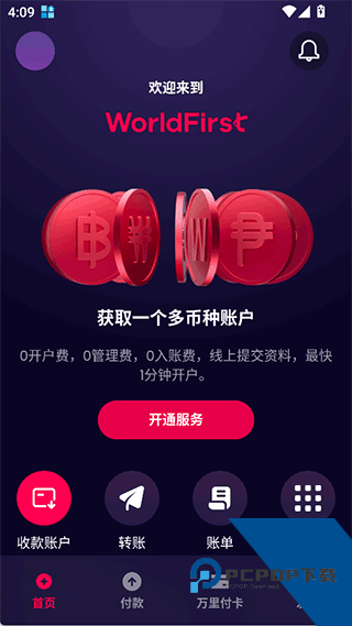万里汇app