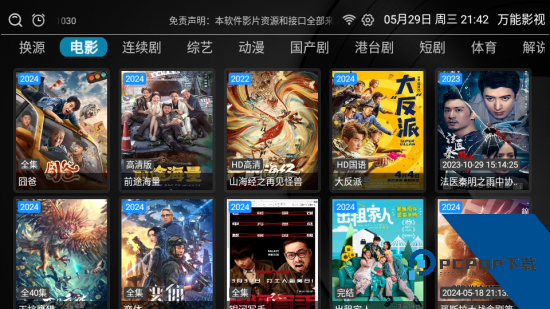 万能影视安卓版