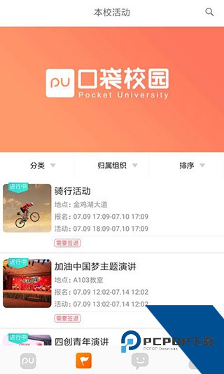 PU口袋校园app