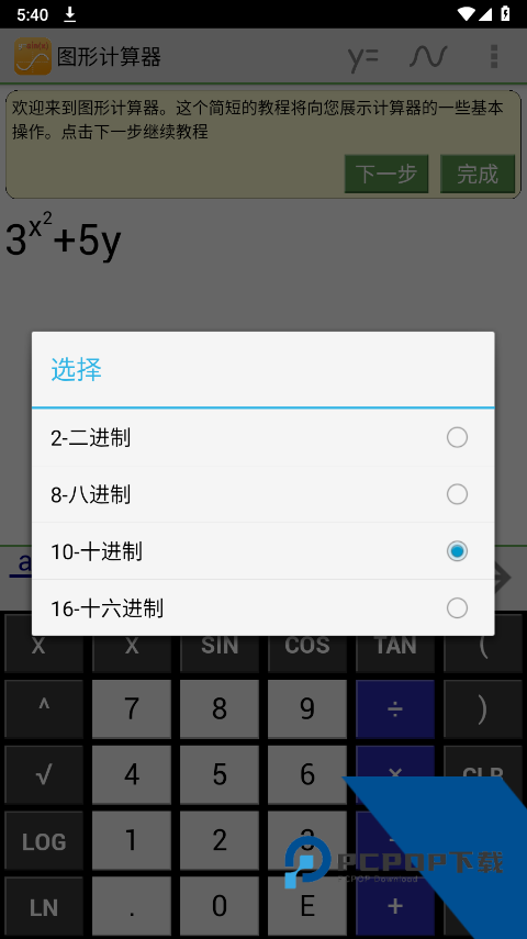 几何方程计算器进制转换示意图