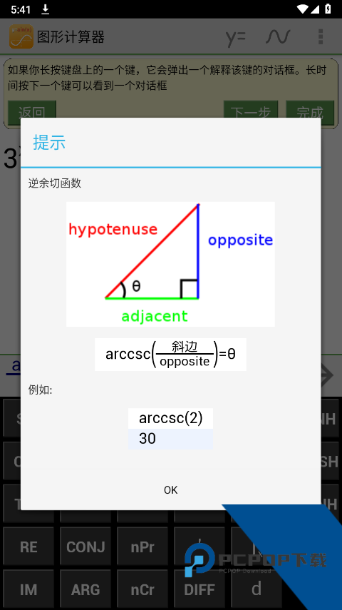 几何方程计算器符号解析图